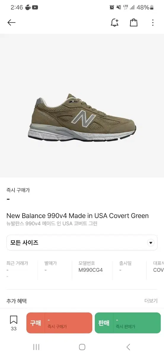 뉴발란스 990 v4 코버트 그린 m990cg4 290